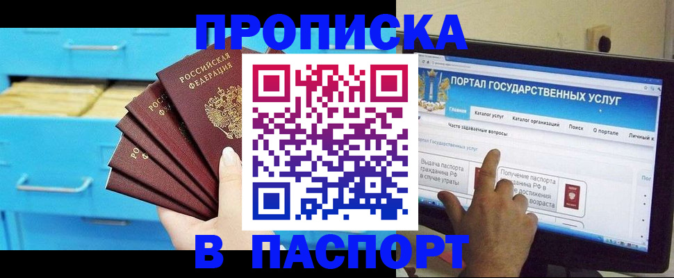 прописка для военкомата в Шали